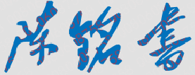 ʦѧԺУǩУĵ