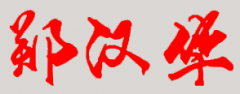 չ㲥ӴѧУǩ֣Уӡ