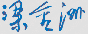֣ṤҵѧԺУǩУĸͼ