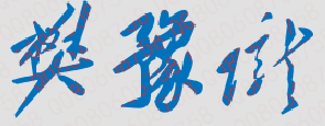 ְ֣ҵѧԺУǩͼ