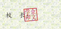 쳤ְҵУǩӡͼ
