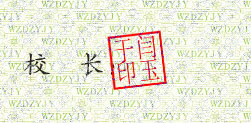 ԶְҵѧУУǩӡͼ