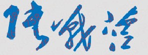 ʦߵרѧУУǩӡͼ