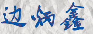 ׸ʦߵרѧУУǩӡͼ