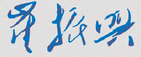 ְ֣ҵѧԺУǩӡͼ