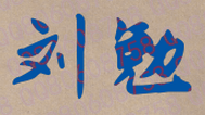 ְҵѧԺУǩӡͼ