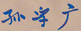 ũҵѧɶѧԺУǩӡͼ