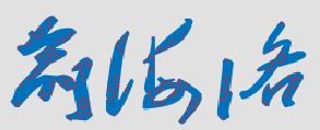 ܿʦѧԺУǩӡͼ