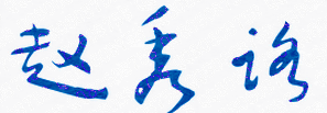 ʯׯְҵѧԺУǩӡͼ