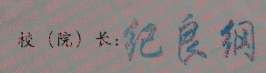 ӱóѧҵ֤Уǩӡͼ