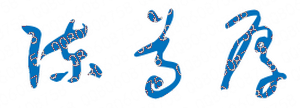 ӱѧԺҵ֤Уǩӡͼ