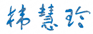ӱ̼ߵרѧУҵ֤Уǩӡͼ