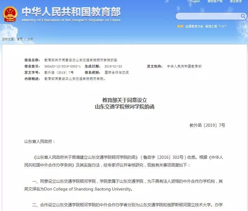 山东交通学院吨和学院的函