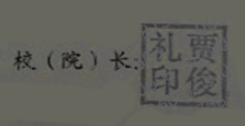 ӱҵְҵѧԺҵ֤Уǩӡͼ