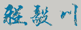 ҽƴѧУǩӡͼ