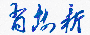 ݴѧѧԺУǩӡͼ