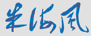 ϿƼѧԺУǩӡͼ