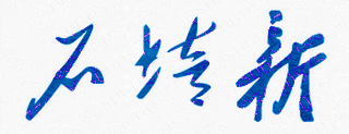 ǭʦѧԺУǩӡͼ