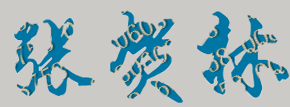 ƼְҵѧԺУǩӡͼ