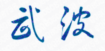 ʦѧԺУǩӡͼ