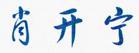 ְҵѧԺУǩӡͼ
