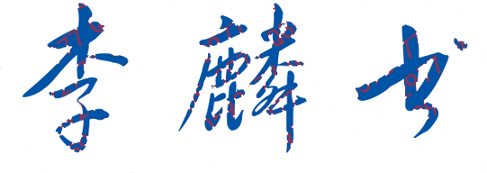 չƼְҵѧԺУǩӡͼ