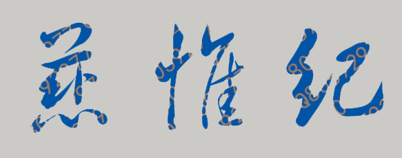 ղƾѧУǩӡͼ