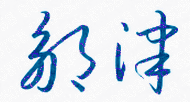 ɽˮְҵѧԺУǩӡͼ