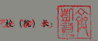 ְҵѧԺУǩӡͼ
