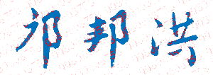 ݹְҵѧԺУǩӡͼ