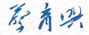 ɽʦѧԺУǩӡͼ