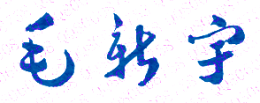ְҵѧԺУǩӡͼ