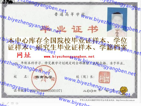 海南大学毕业证样本