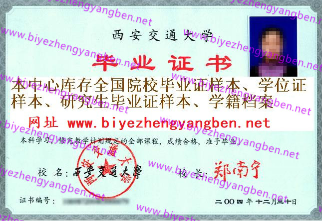 西安交通大学毕业证样本