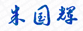 ŶְҵѧԺУǩӡͼ