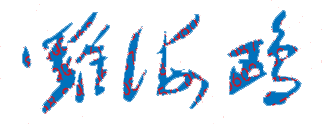 տʦѧԺУǩӡͼ
