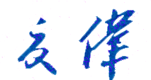 ˳ְҵѧԺУǩӡͼ