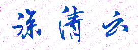 ʦѧ麣УУǩӡͼ