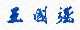 ְཻͨҵѧԺУǩӡͼ