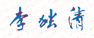 㶫ʦѧԺУǩӡͼ