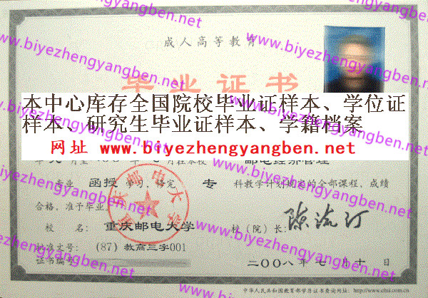 重庆邮电大学<a href='http://www.biyezhengyangben.net/' target='_blank'><u>大专毕业证样本</u></a>
