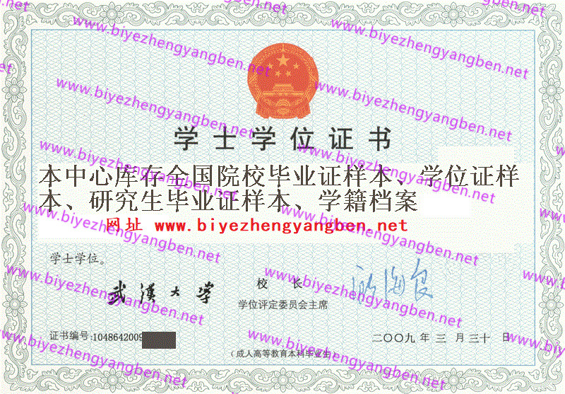 武汉大学学士学位证书样本