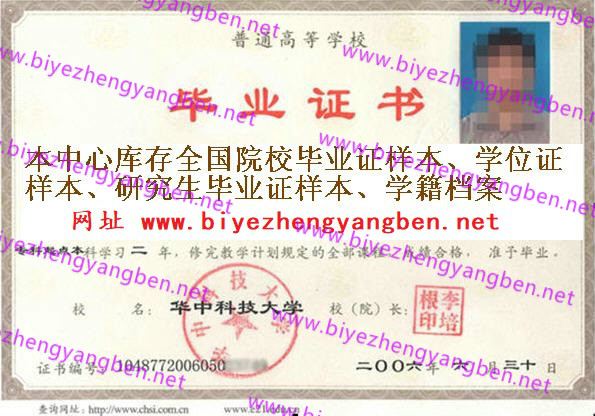 华中科技大学毕业证样本