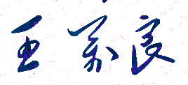 ׶ʦѧƵѧԺУǩӡͼ