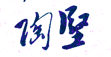 ʹϵѧԺУǩӡͼ