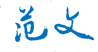 ְҵѧԺУǩӡͼ