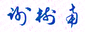 ݺϿְҵѧԺУǩӡͼ