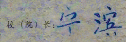 ͨѧУǩӡͼ