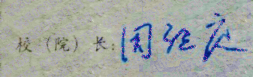 ƼְҵѧԺУǩӡͼ
