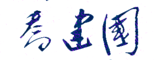ƼӪѧԺУǩӡͼ